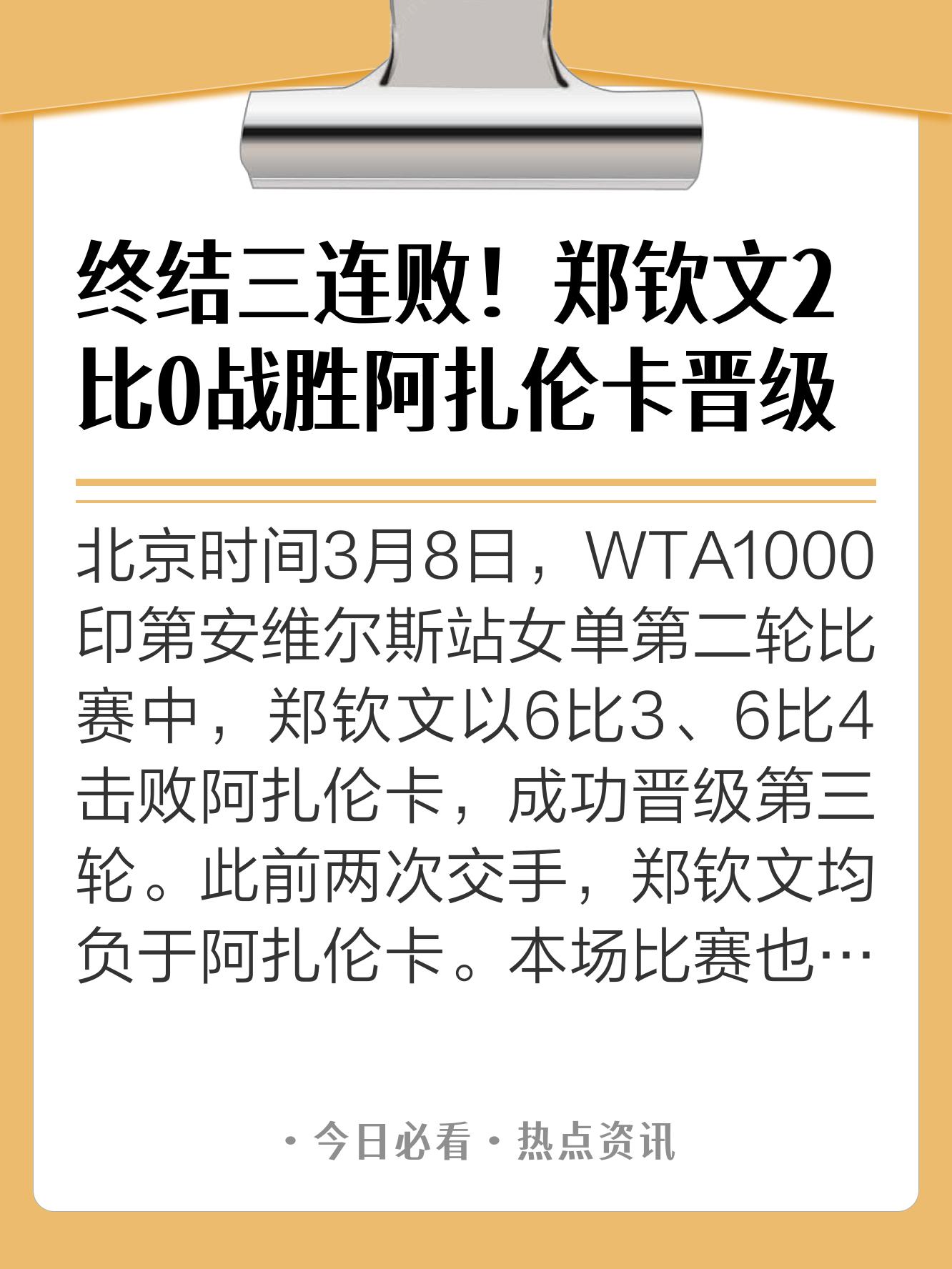 公牛引发争议！，阿扎伦卡官方宣布重返赛场新规热度持续攀升